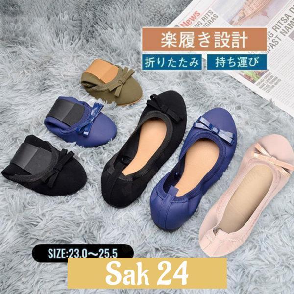 携帯スリッパ 折りたたみスリッパ 携帯用スリッパ 持ち運び パンプス フラットパンプス フラットシュ...