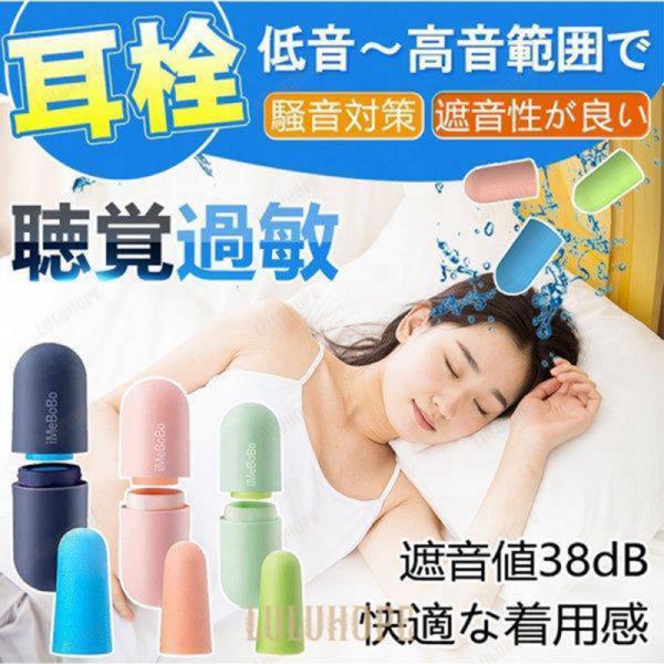 耳栓 みみせん 最強 睡眠 いびき 騒音 睡眠用 防音 勉強 耳せん 快眠 旅行 安眠 遮音 いびき...