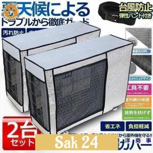 エアコン 室外機 カバー 2台セット 室外機 保護カバー アルミ箔 日 雨 雪 風 ホコリよけ 室外 遮熱保護 劣化防止 省エネ 簡単脱着