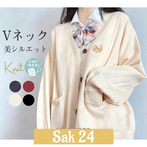 カーディガン スクールカーディガン ニットカーディガン Vネック トップス 長袖 オールシーズン 制...