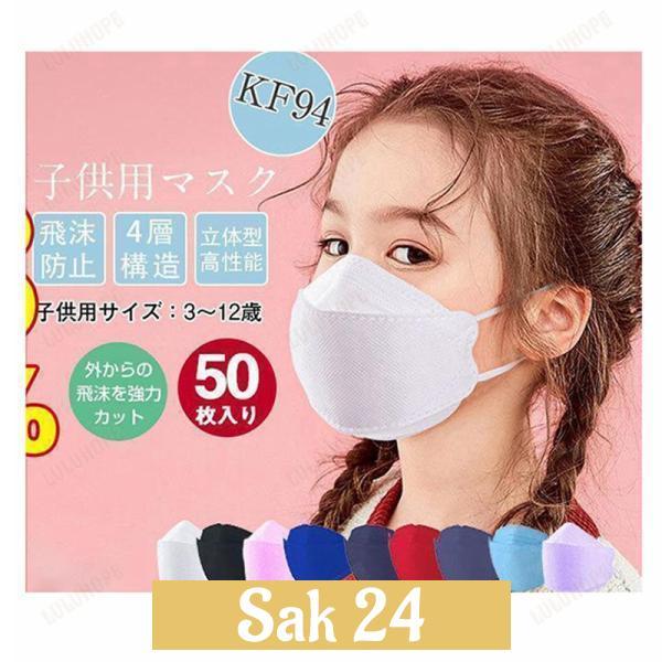 子供用マスク 不織布 50枚 通気性 立体デザイン 柳葉型  カラークラス 立体型 使い捨て 花粉P...