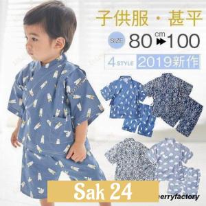 子供服 ベビー 甚平 和柄 男の子 キッズ 着物 浴衣 じんべい 下上セット 春夏 和服 パジャマ 寝間着 ルームウェア 綿 夏祭り 七五三 80/90/100/110