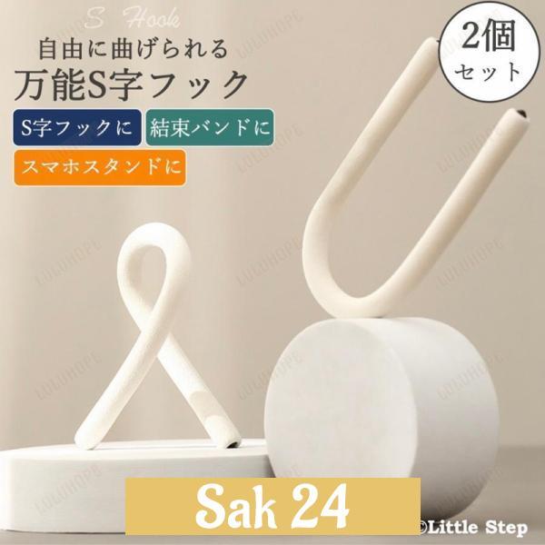 S字フック 落ちない ひねり 回転 おしゃれ 大 ロング ツイスト 長い 頑丈 引っ掛け 車用 フッ...