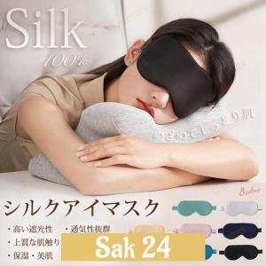 アイマスク 100％シルク 睡眠用 遮光 睡眠グッズ シルクアイピロー 圧迫感なし 肌に優しい 通気性 睡眠改善 超軽量 柔らかい 快眠 旅行 出張