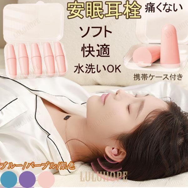 耳栓 睡眠用 遮音 睡眠 安眠 いびき 騒音 聴覚過敏 みみせん 遮音 防音 ソフト 睡眠 いびき ...