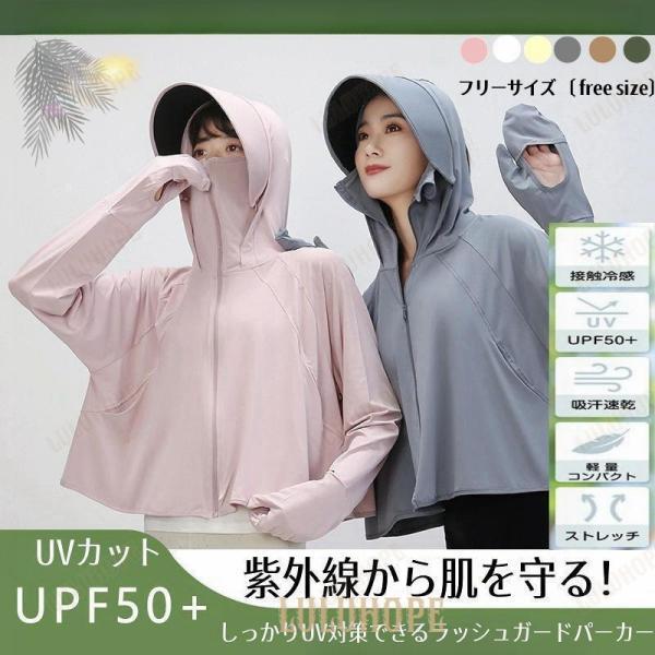 ラッシュガード ラッシュパーカー UVカット レディース 吸水速乾 夏 冷房対策 日焼け防止服 長袖...