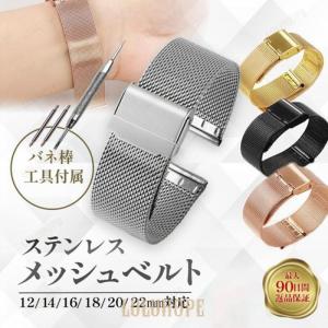 腕時計 メッシュ ベルト ステンレス 金属 メタル バンド 交換 交換バンド メンズ レディース 12mm 14mm 16mm 18ｍｍ 20ｍｍ 22ｍｍ ウォッチ 簡単 工具付き
