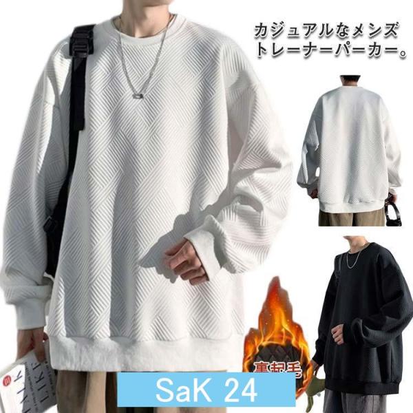 長袖 トレーナー メンズ 裏起毛/裏起毛なし スウェット 春 秋 冬 ワッフル ロングTシャツ パー...