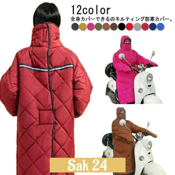 裏起毛 バイク防寒カバー バイク用 全身カバー フード付き 汎用 防風 撥水 防寒 ウォームカバー ...