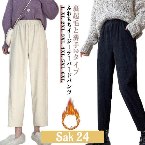 裏起毛 テーパードパンツ 秋 冬 コーデュロイ レディース ジョガーパンツ ロングパンツ リブ イー...