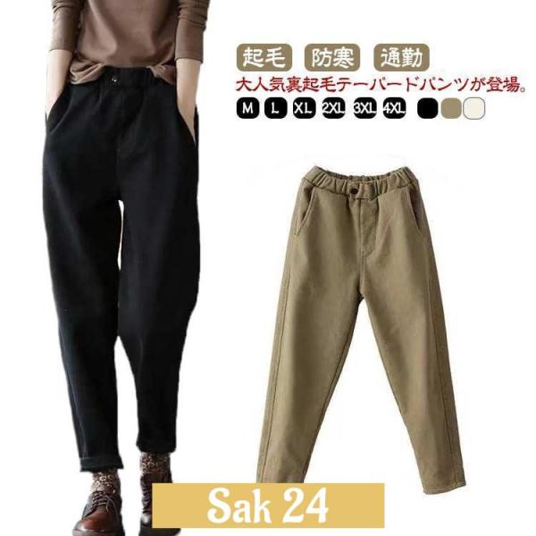 テーパードパンツ 暖パンツ 裏フリース コットン 長ズボン あったか 起毛 暖かい ロングパンツ ボ...
