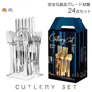 北欧 高級食器 24本セット お箸 スプーン フォーク ナイフ カトラリーセット オフィス キャンプ アウトドア ステンレス ピクニック バーベキュー スタンド付