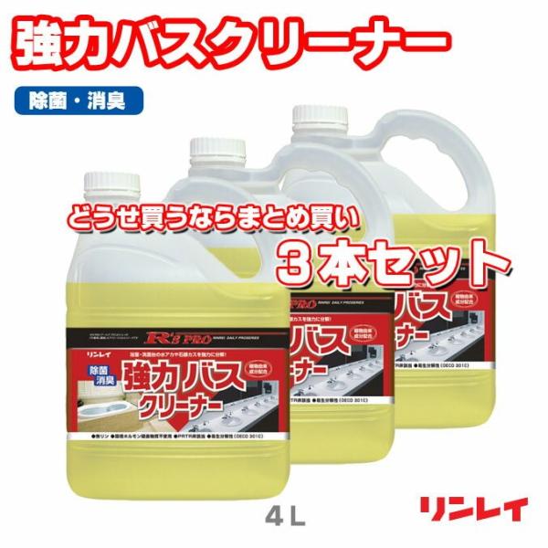 浴室用洗剤 まとめ買い R&apos;sPRO アールズプロ 強力バスクリーナー リンレイ ４Ｌ ３本セット ...