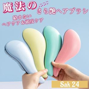 魔法のサロンブラシ さら艶 ヘアブラシ ヘアケア 艶髪 絡まない サラサラ ツヤツヤ くせ毛 まとまる プチプラ 携帯用 頭皮マッサージ 美容