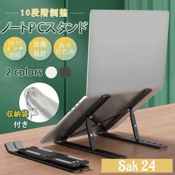 ノートPCスタンド パソコンスタンド ラップトップスタンド 台 膝上 モニター 机上 折りたたみ 縦...