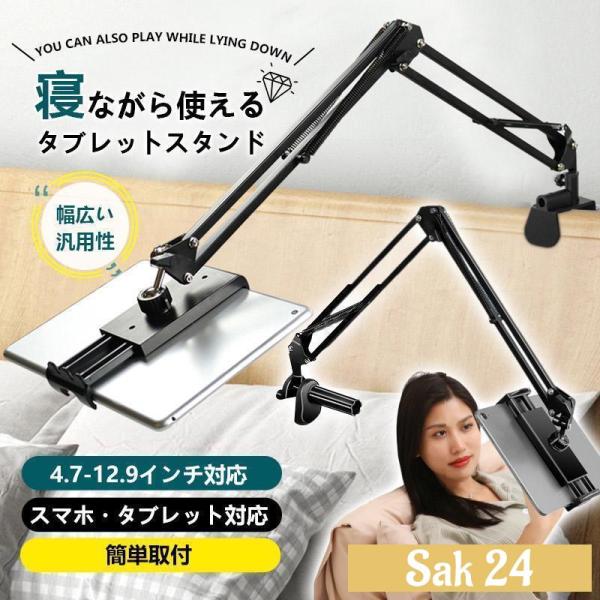 スタンド 寝ながら タブレットスタンド アームスタンド ベッド フレキシブル ipad ベッドスタン...