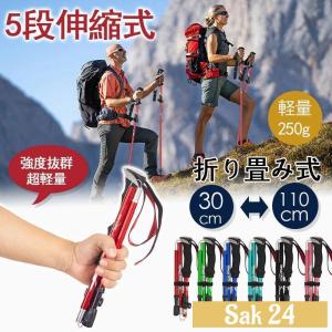 トレッキングポール 登山ストック トレッキングステッキ 超軽量アルミ製 高強度 折り畳み 収納ケース付き アウトドア ハイキング