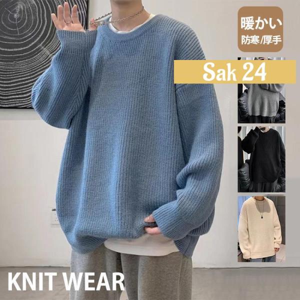 ニットセーター メンズ 厚手 クルーネック 丸首 長袖 ニット トップス 秋冬 防寒 保温 暖かい ...