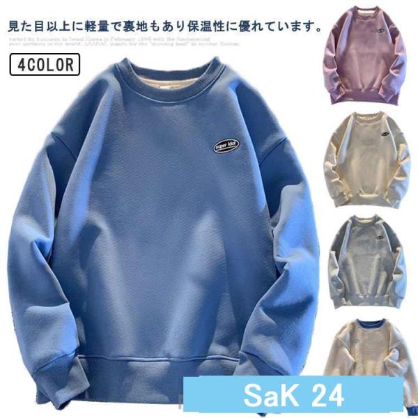 あったか 無地 厚手 レディース スウェット トップス 裏ボア メンズ 秋冬 トレーナー 暖かい フ...