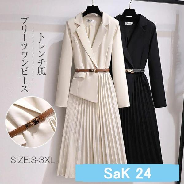 ワンピース トレンチ風 プリーツ ドレス ロング丈 レディース 長袖 ドレスワンピース トレンチ風 ...