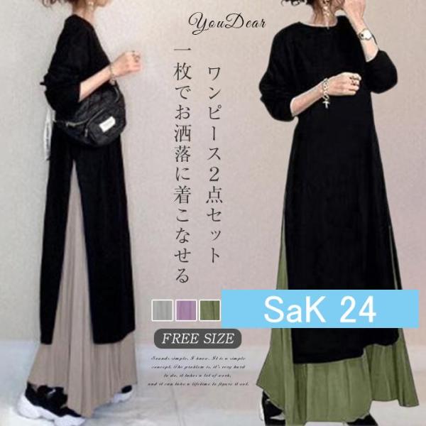 ワンピース レディース 春 秋 長袖 ロングワンピース スカート セットアップ マキシ丈 秋冬 通勤...