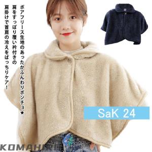 冬 半袖 肩冷え防止 ボア 肩掛け ケープ ポ...の詳細画像5
