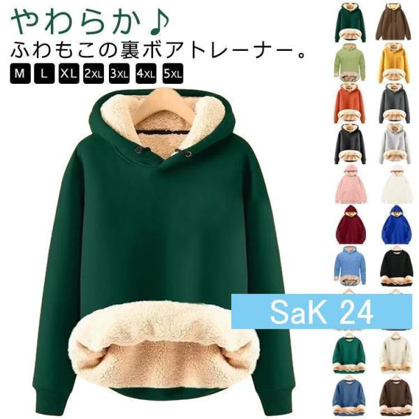 裏ボア スウェット トレーナー メンズ レディース 裏起毛 パーカー 長袖 トップス フード付き ク...