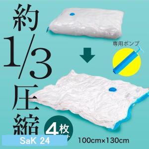 布団圧縮袋 掃除機不要 布団収納袋 圧縮 収納 袋 ポンプ付き ふとん みせる収納 収納ケース 大容量 特大サイズ 4枚 セット