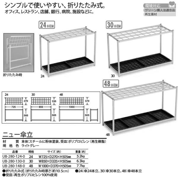 傘立て 業務用 ニュー傘立 傘24本立 テラモト UB-280-124-0 傘たて 大型 オフィス ...