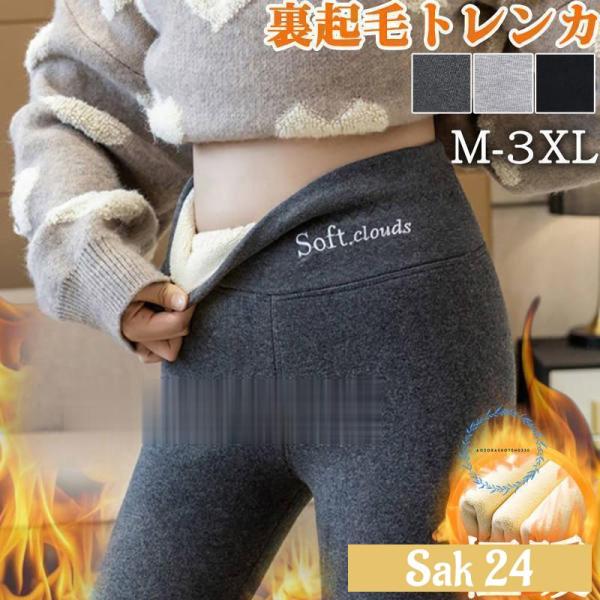 レギンス レディース スパッツ スキニーパンツ 裏起毛 裏ボア 極暖レギンス 無地 防寒 暖かい 保...