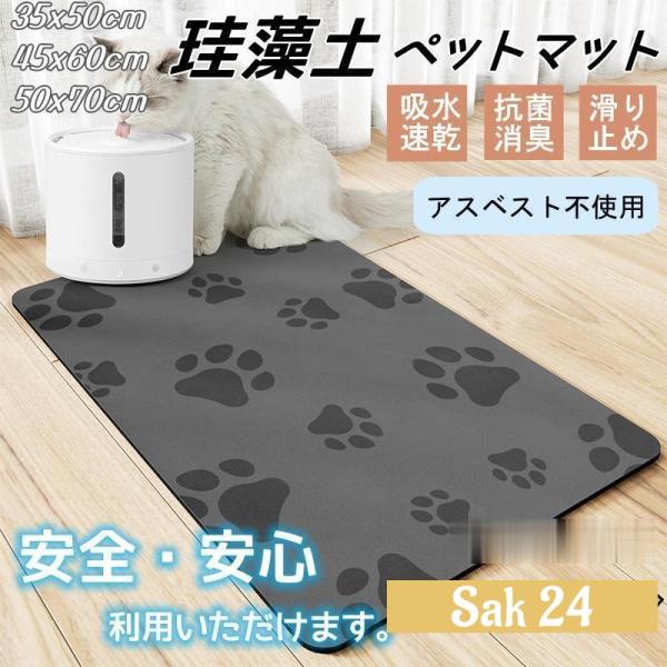 ペットマット 珪藻土 ペットカーペット ペット用品 吸水 アスベストなし 床保護 速乾 滑り止め 大...