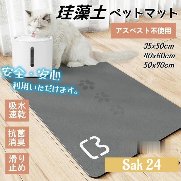 ペットマット 珪藻土 ペットカーペット ペット用品 吸水 アスベストなし 床保護 速乾 滑り止め 大...
