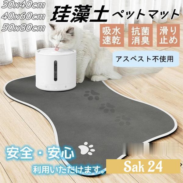 ペットマット 珪藻土 ペットカーペット ペット用品 吸水 アスベストなし 床保護 速乾 滑り止め 大...
