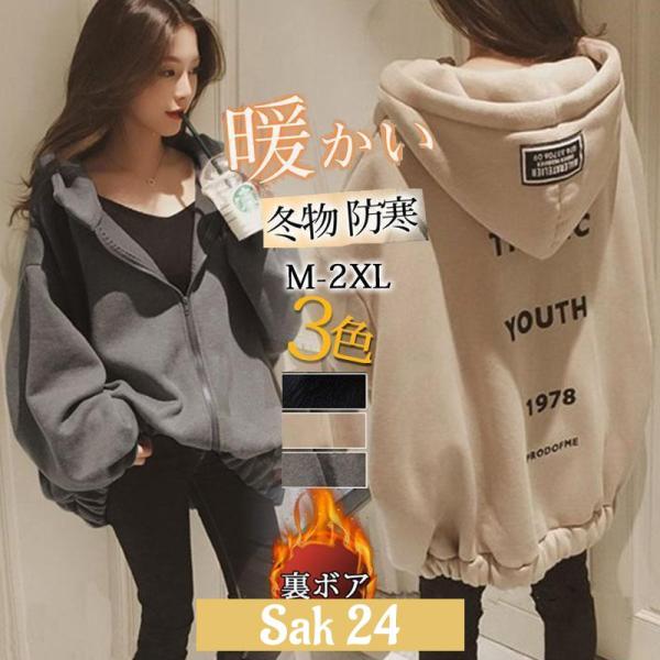 パーカー レディース 冬 トップス 裏起毛 ボアパーカー フード付き 厚手 ロング丈パーカー ビッグ...