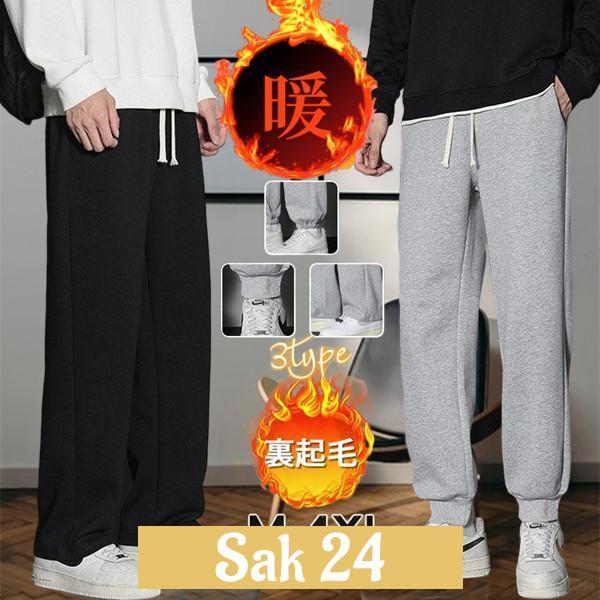 スウェットパンツ メンズ 裏起毛 ズボン ルームウェア ジョガーパンツ 部屋着 あったか 無地 防寒...