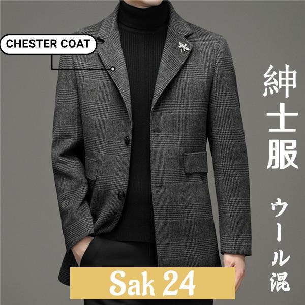チェスターコート メンズ ウール ロング チェック柄 アウター ダウンライナー 取り外せる ビジネス...