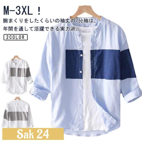 夏 立ち襟 コットンリネン カジュアルシャツ シャツ 七分袖シャツ リネンシャツ 七分袖 開襟シャツ...