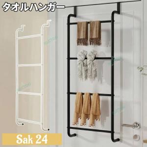 タオル掛け オーバーザドア タオルラック タオル掛け ドアの後ろ ドア引っ掛け式 タオルハンガー ドア ドライングラック 収納 タオル バスタオル 掛け 物干し