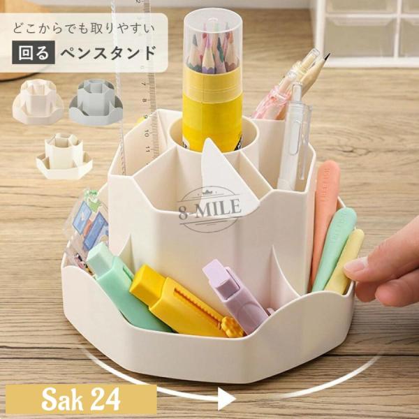 ペンスタンド ペン立て ペンホルダー ペン入れ 360度 回転 回る デスク収納 収納 卓上 便利 ...