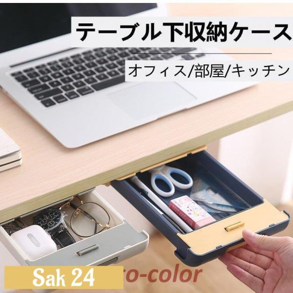 収納 引き出し 文房具 テーブル下 開穴不要 収納ケース 取り付け デスク整理 ボックス 便利グッズ...