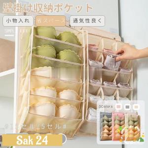 壁掛け収納ポケット パンツ収納 靴下 吊り下げ 収納袋 大容量 下着 ネクタイ 小物入れ 軽量 省スペース 水洗い可能 取り付け簡単 ウォールポケット 収納バッグ