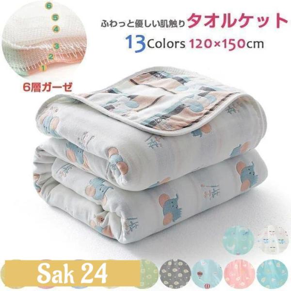 洗濯たびどんどん柔らかくなる！選べる13色 ガーゼケット 6層ガーゼ 六重タオルケット 肌掛け 綿1...