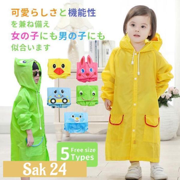 レインコート キッズ 子供 おしゃれ 男の子 女の子 可愛い 子供用 幼児用 雨具 通園 3歳 4歳...