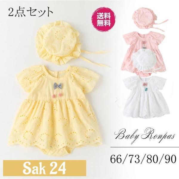 ベビー ワンピース女の子 セレモニードレス ベビー ロンパース 半袖 夏 帽子付き ベビー服 入園式...
