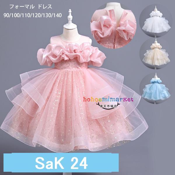 キッズドレス スパンコール ドレス 女の子 ピアノ発表会 ドレス 結婚式 おしゃれ フォーマル ドレ...