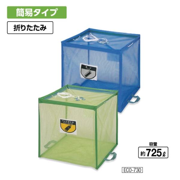 折りたたみ式回収ボックス 725L (山崎産業 YW-112L-PC)[ゴミ収集庫 ごみ ゴミ箱 売...