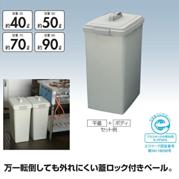 蓋ロック付きペール。リサイクルトラッシュECOセット 約50L 山崎産業 YW-133L-PC／YW...