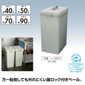 蓋ロック付きペール。リサイクルトラッシュECOセット 約70L 山崎産業 YW-134L-PC／YW...