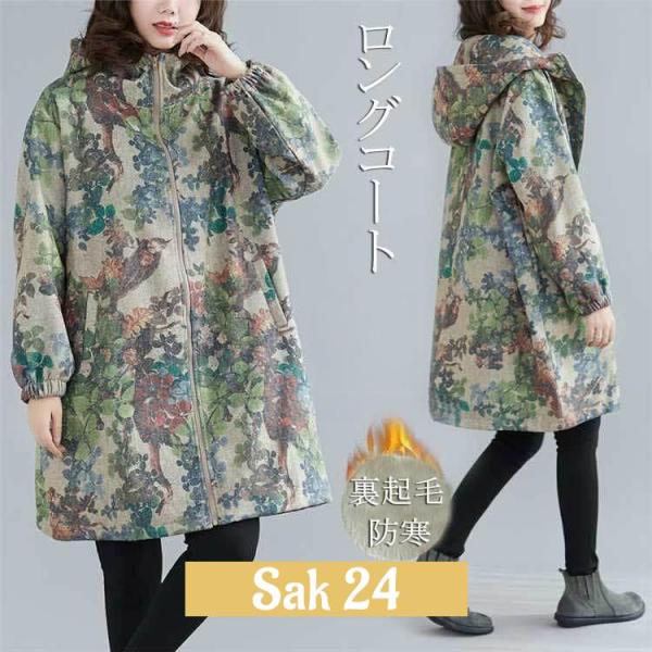 ボアコート ロング丈 アウター 花柄 トップス レディース 裏起毛 裏ボア 長袖 ポケット付き ファ...