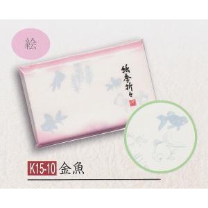 茶道具　懐紙　絵懐紙　金魚　1帖　紙季折々　ビニール